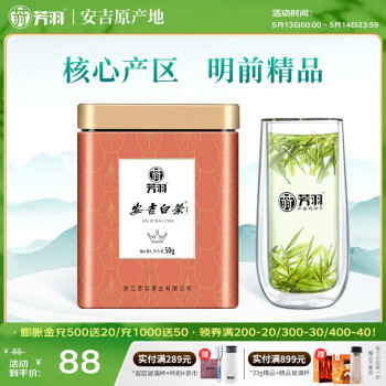 芳羽安吉白茶精品明前绿茶50g 2025年新茶 罐装茶叶自己喝