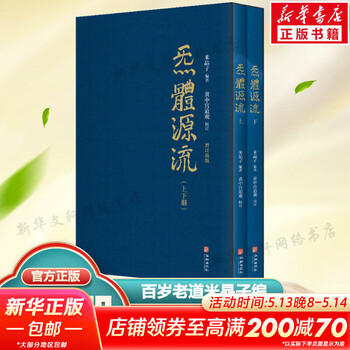 套装米晶子济世良方+炁體源流（上下册）+八部金刚