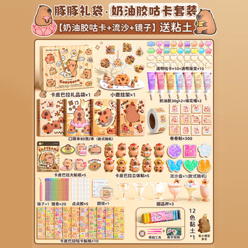舒星卡皮巴拉咕卡套装礼袋男女孩生日礼物奶油胶手帐礼盒贴纸儿童小学生粘土手工diy材料包儿童节