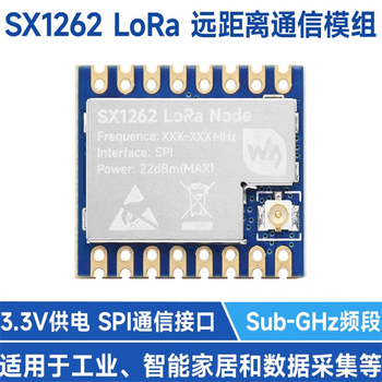 凯元达  LoRa模组 远距离通信 SX1262 抗干扰 Sub-GHz  Core1262-HF