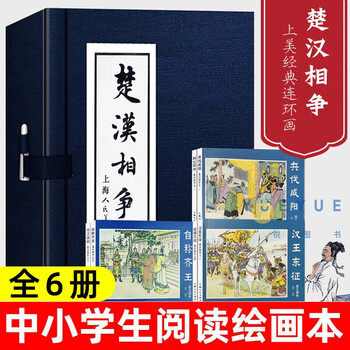 楚汉相争绘画本- 京东