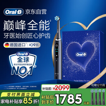 欧乐B成人电动牙刷iO9系甄选礼盒巅峰全能刷iO系列深度清洁牙龈呵护情侣送礼赠家电国家补贴以旧换新