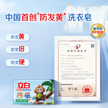 立白天然小苏打洗衣皂肥皂260g*2块 防发黄去渍去味透明皂进口椰油