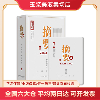 金沙摘要酒价格报价行情- 京东
