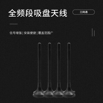 玖鼎新 三网通全频5G/LTE/4G/3G/GSM/NB-IOT吸盘天线全向增益6DBI SMA内针/高20cm/2米 JDX-XPTX532 玖鼎新 三网通全频5G/LTE/4G/3G/GSM/NB-IOT吸盘天线全向增益6DBI SMA内针/高20cm/2米 JDX-XPTX532