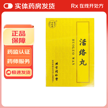 北京同仁大活絡丸3箱 北京同仁堂同仁大活絡丸大活絡丹3.6克*6丸– Huimin Herb