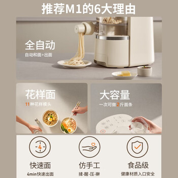 九阳（Joyoung）面条机大容量 快速出面全自动多功能 多模头和面机 电动饺子皮压面机M6-M1