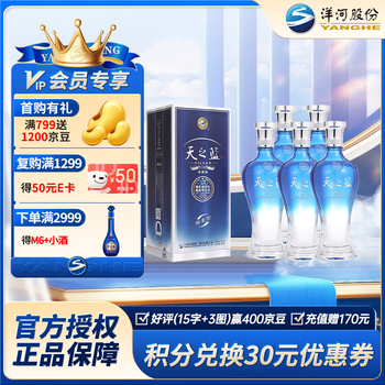 天之蓝洋河蓝色经典多少钱一瓶价格及图片表- 京东