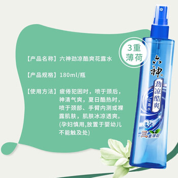 六神 劲凉酷爽花露水喷雾180ml*2 三重薄荷 户外夏季常备 六神 劲凉酷爽花露水喷雾180ml*2 三重薄荷 户外夏季常备