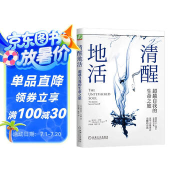 清醒地活：超越自我的生命之旅