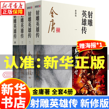 新华书店武侠小说- 京东