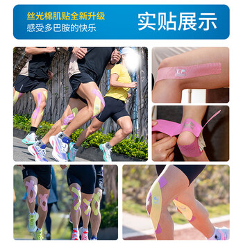 LP百公里马拉松戈壁赛运动肌肉贴布专业内效贴高粘训练专用7016CK肤