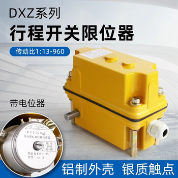 佰达特 DXZ多功能限位器带电位器塔吊起升高度回转起重1:46/660行程开关 铝壳传动比1：210 带电位器