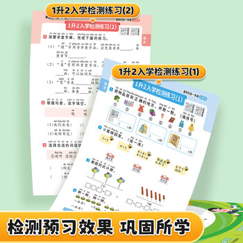 书行2026暑假衔接一本通幼升小语文拼音数学英语暑假复习巩固练习手册