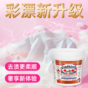 D.SIIS迪艾澌校服净彩漂粉爆炸盐1.6斤漂白剂母婴级婴儿可用去污渍增白 D.SIIS迪艾澌校服净彩漂粉爆炸盐1.6斤漂白剂母婴级婴儿可用去污渍增白