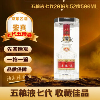 2016年五粮液52度价格报价行情- 京东