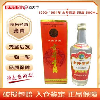 古井贡陈年老酒价格报价行情- 京东
