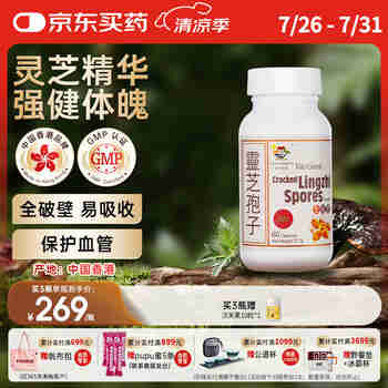 维特健灵 灵芝孢子粉 破壁粉胶囊 灵芝三萜含量高增强免疫力送长辈
