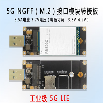 凯元达 M.2 NGFF转USB3.0通信 RM500Q转接板SIM卡热插拔 5G模组开发板(USB3.0+TYPE-C双接口) 凯元达 M.2 NGFF转USB3.0通信 RM500Q转接板SIM卡热插拔 5G模组开发板(USB3.0+TYPE-C双接口)