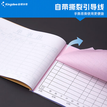 金蝶（kingdee）36K无碳复写二联入库单据20组/本 财务手写无碳复写单据10本 财务用品 办公用品 C3020