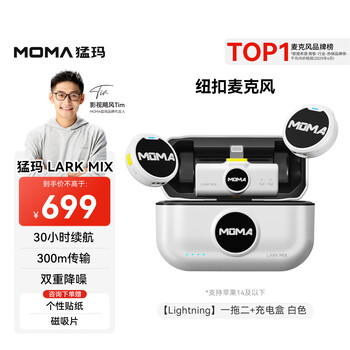 美品MOMA マイク猛玛 Lark MIX纽扣无线领夹式麦克风收音录音直播猛犸 猛玛LARK MIX纽扣无线领夹式麦克风一拖二收音麦直播