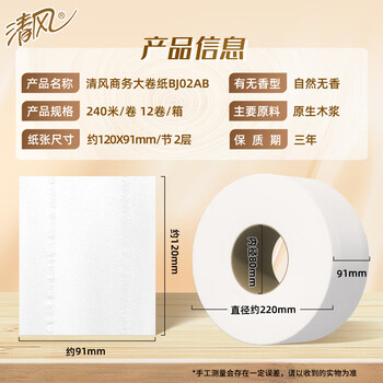 清风(APP) 有芯大卷纸 2层240米*12卷 商用大盘纸酒店卫生纸BJ02AB