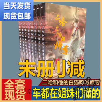 二哈和他的白猫师尊价格报价行情- 京东