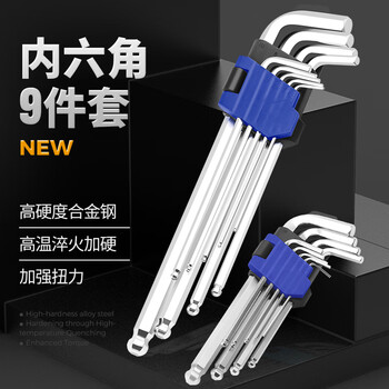 金士盾（Kingsdun）9件套特长球头内六角扳手套装 防锈高硬度家用万能工具六角螺丝刀