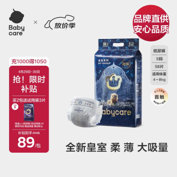 babycare皇室狮子王国弱酸纸尿裤S58片(4-8kg)新生儿小号尿不湿弱酸亲肤