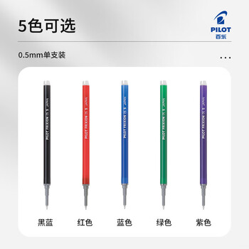 百乐（PILOT）中性笔芯ST按动可擦笔替芯笔芯BLS-FRPST5(适用BLRT-FRP5)0.5mm 黑色单支装
