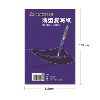 齐心【5盒500页】32开/100页32K薄型复写纸 字迹清晰 财会专用 D4032