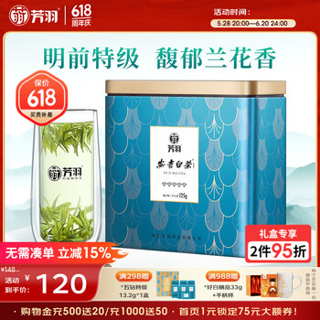芳羽安吉白茶特级五钻明前绿茶125g 2025年新茶 罐装茶叶自己喝