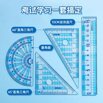 晨光（M&G）(M&G)文具15cm零起端学生套尺 超耐用 防刮花 不易断 双色波浪刻度 考试绘图制图 