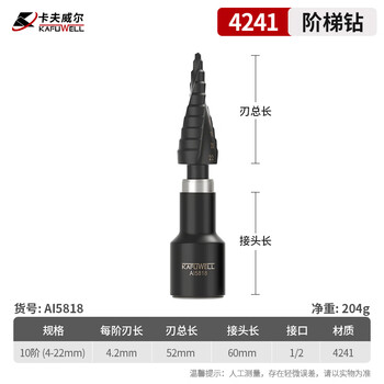 卡夫威尔宝塔钻头阶梯钻锥形金属开孔器钻孔扩孔打孔器 4-22mm AI5818 卡夫威尔宝塔钻头阶梯钻锥形金属开孔器钻孔扩孔打孔器 4-22mm AI5818