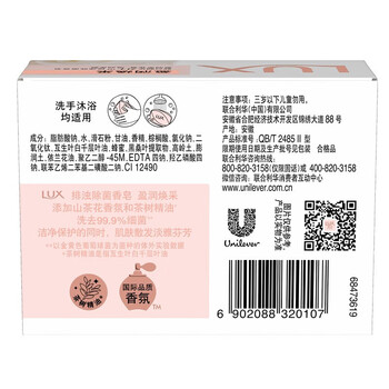 力士（LUX）香皂 排浊除菌盈润焕采105g*2块 洗手洗澡沐浴多用肥皂