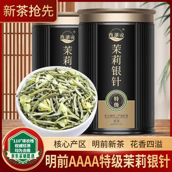 西湖说茉莉花茶银针浓香特级200g明前新茶嫩芽八窨罐装春茶叶端午节送礼