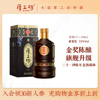 厚工坊酒 陳醸12 中国酒 白酒 古酒 醤香 茅台酒 マオタイ moutai 厚工坊酒 陳醸12 中国酒 白酒 古酒 醤香 茅台酒