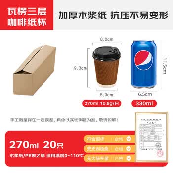 巴比客纸杯一次性杯子咖啡杯加厚带盖茶水饮料杯家用商务瓦楞270ml*20只