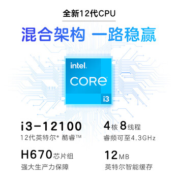 惠普HP  星Box商用台式电脑商务办公台式机 (i3-12100 8G 512GSSD 注册五年上门)23.8英寸
