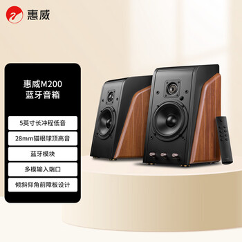 惠威（HiVi） M200有源HiFi音响 经典2.0桌面音箱  笔记本台式电脑音箱 家用客厅电视音响