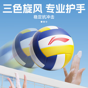 李宁排球中考标准比赛训练专用5号初中生体育考试软硬排成人儿童五号 李宁排球中考标准比赛训练专用5号初中生体育考试软硬排成人儿童五号