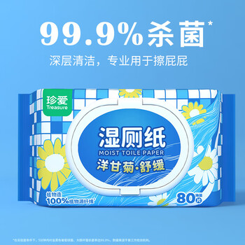 珍爱湿厕纸80片*6包洋甘菊大包加厚纯水湿厕纸擦屁屁清洁湿巾企业采购