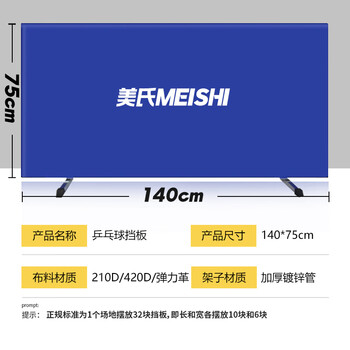 美氏（MeiShi）一体式乒乓球挡板围栏隔断赛事专用围挡420d加强版单色可定制