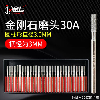 金信金刚石打磨头柄3*3mm圆柱(30A)合金磨头气动风磨笔金刚砂磨针电磨机磨棒打磨抛光雕刻模具加工(30支装)