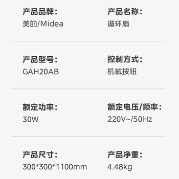 美的家用空气循环扇静音电风扇台式扇卧室立体对流扇低噪台式落地扇空调伴侣扇落地扇 GAH20AB