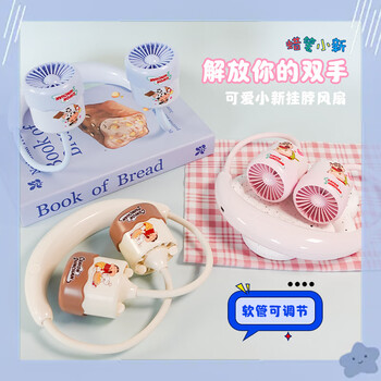 欧利文挂脖风扇制冷脖子小风扇低音儿童婴儿小风扇充电款户外旅游降温风宝 蜡笔小新粉色 欧利文挂脖风扇制冷脖子小风扇低音儿童婴儿小风扇充电款户外旅游降温风宝 蜡笔小新粉色