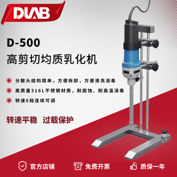 大龙（DLAB）实验室均质机分散机顶置搅拌机转速8000-30000rpm 处理量1-250ml D-160/10