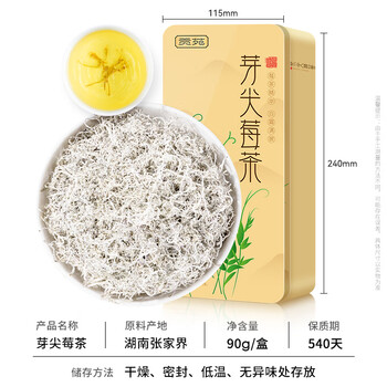 贡苑【野生芽尖莓茶】特嫩级张家界霉茶90g 硒黄酮茅岩永高山龙须顺藤