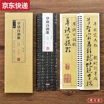 希少　拓本　巻物　草訣歌　董其昌　王羲之　希少品 ed86d12b40cb4d8caaa6cfb3946951