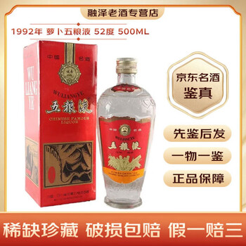 五粮液1992价格报价行情- 京东